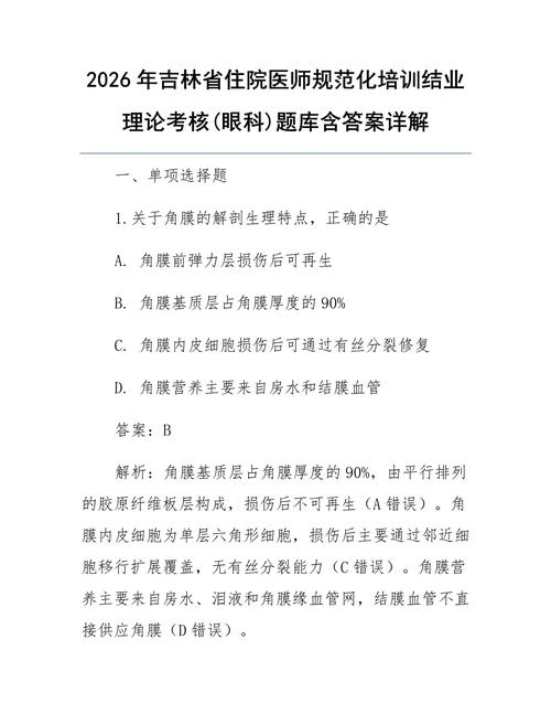 2026住院医师规培考试_住院医师规培考试用什么书_住院医师培规考试2026题库