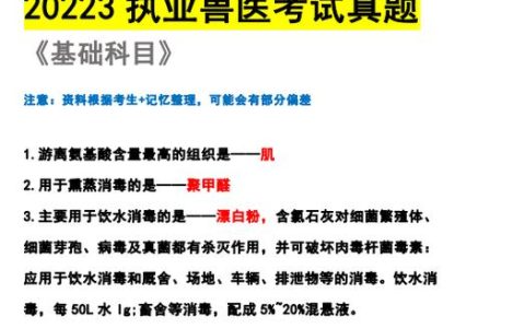 执业兽医考试真题怎么刷 别再盲目刷题 老考生分享几个方法
