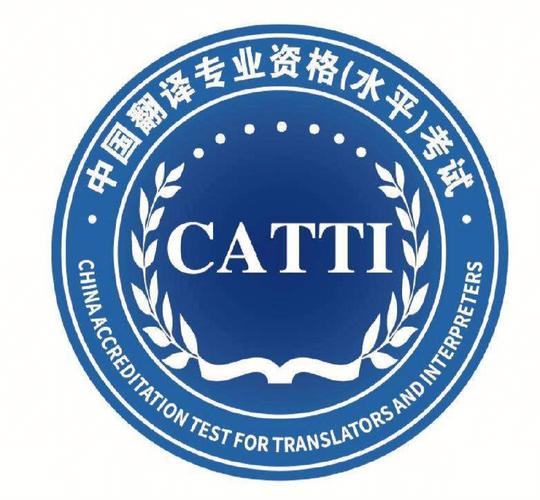 catti口译准考证打印_catti口译怎么考_Catti口译二级报考科目