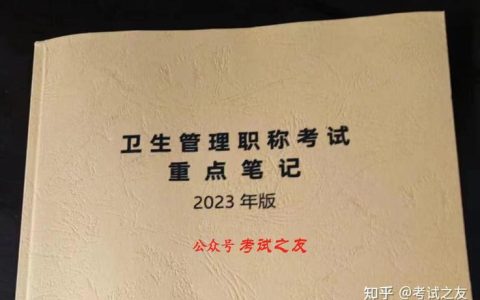 福建卫生高级职称考试怎么准备？看完这篇，备考生心里就有底了