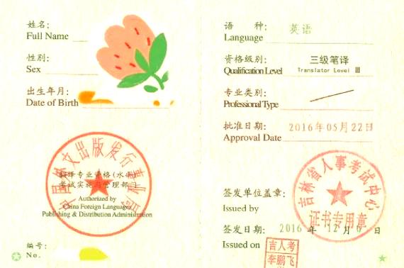 翻译专业资格考试_翻译资格考试专业目录_翻译资格考试专业有哪些