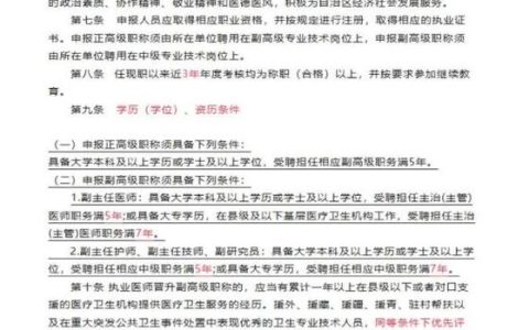 内蒙古卫生高级职称考试报名条件、科目和流程，一篇讲透