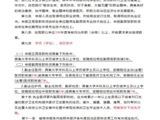 内蒙古卫生高级职称考试_内蒙古卫生高级职称评审_内蒙古卫生副高职称电子书打印