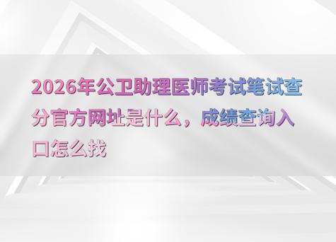 2026年度全国卫生专业技术资格考试成绩查询_全国卫生资格证书查询入口_全国卫生专业技术考试成绩查询