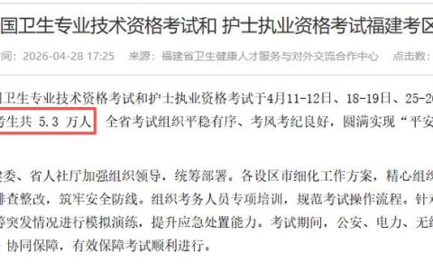 2026年卫生资格考试报名时间 考试安排和各科分值一次说清