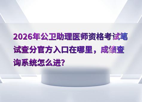 卫生资格证书查询入口查询_卫生资格考试成绩查询_卫生资格查询考试成绩官网