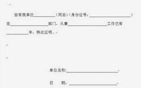 护士资格证考试工作证明模版 照着填就对了