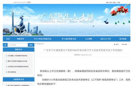 2026卫生高级职称考试报名时间，几月报名几月考试