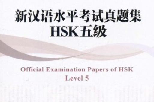 汉语考试试卷_汉语水平考试6级真题_汉语6级考试
