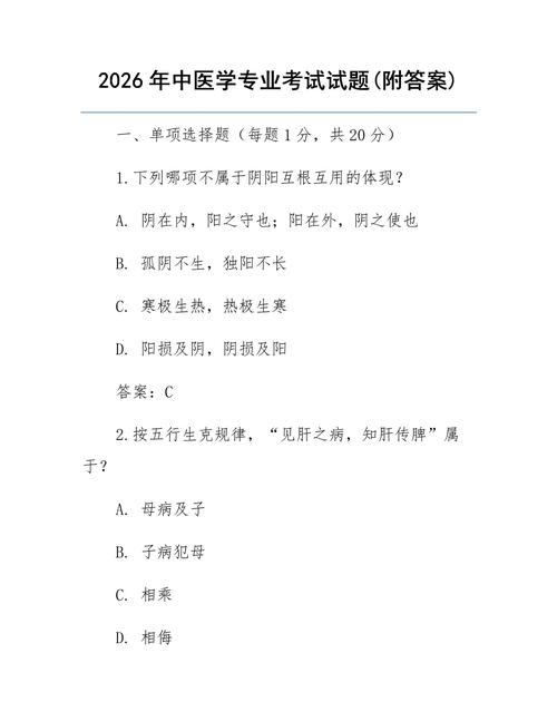 中医执业考试实践技能模拟题_2026年中医执业医师实践技能考试真题 医学教育网_中医执业实践技能第一站真题