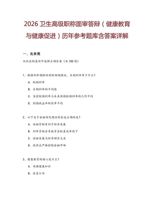 2026年卫生高级职称文件_2026年卫生高级职称考试_2026卫生高级职称考试难度