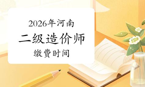 造价报名河南时间安排_河南二级造价报名时间_造价报名河南时间是多少