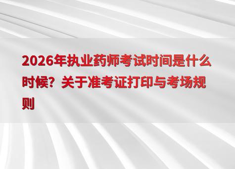 执业药师考试西药一答案_2026执业西药师考试_执业药师考试西药一免费视频