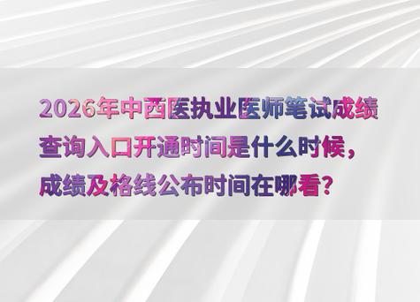 2026年内科主治医师考试成绩查询_2026年医师主治考试时间表_内科医师考试题库及答案
