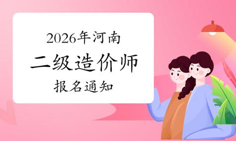 造价什么时候报名_造价报名及考试时间_河南二级造价报名时间