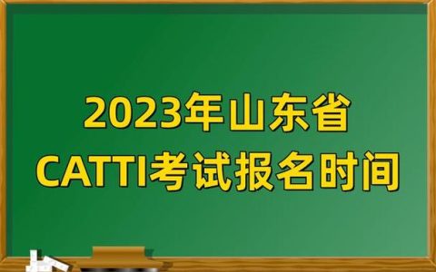 CATTI笔试准考证打印时间入口别拖到最后一刻