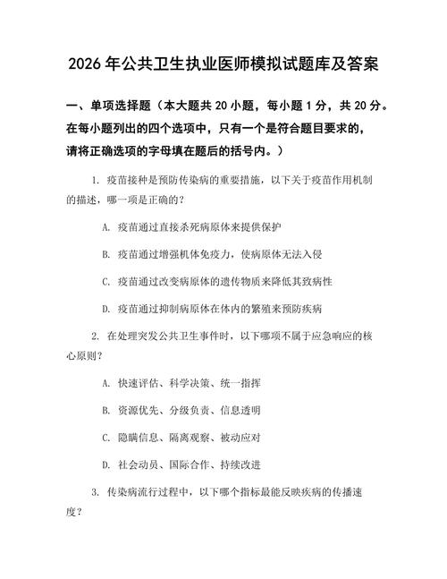 2026年执业兽医师考试试卷_2026年执业兽医师考试教材_全2026年国执业兽医考试真题