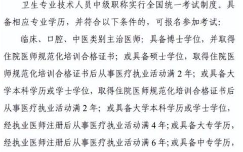 15年外科主治医师考试报名方法 学历条件缴费流程一次讲透