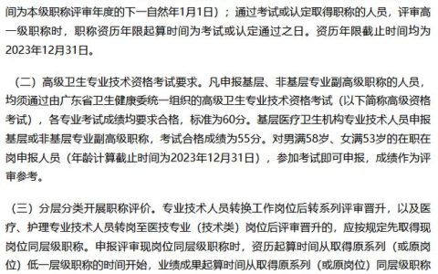 卫生副高职称考试报名注意事项：啥时候报、有啥条件、要交啥材料