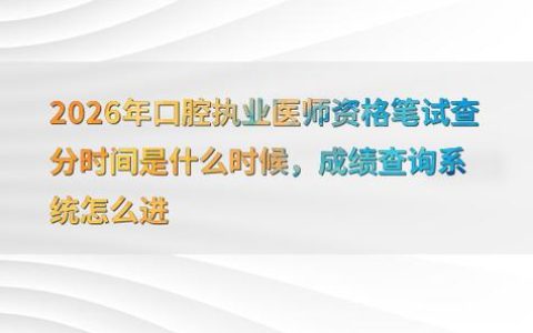 2026护士执业资格考试报名表怎么填，一次搞定不来回折腾