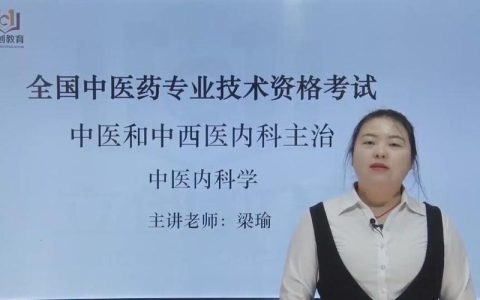 中医内科主治医师考试报名条件？这几条没满足别白跑