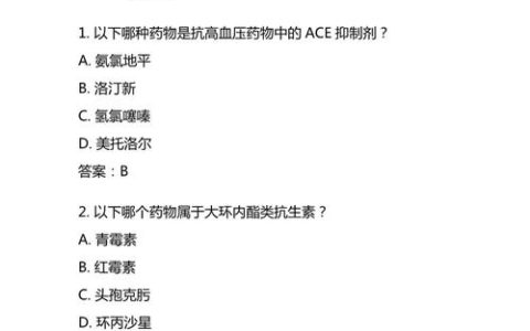 2026执业药师考试真题刚出炉，这些高频考点务必拿下