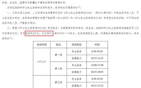 2026年护士考试报名申报信息填写，这几栏填错直接白忙