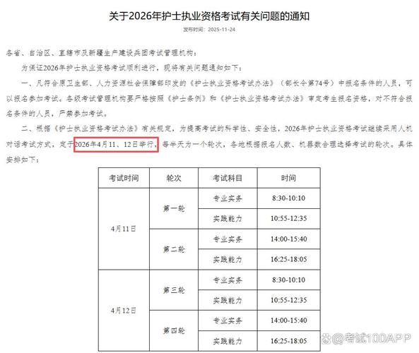 2026年护士考试报名申报信息填写_年护士离职率合格标准_2026年护士延续注册流程