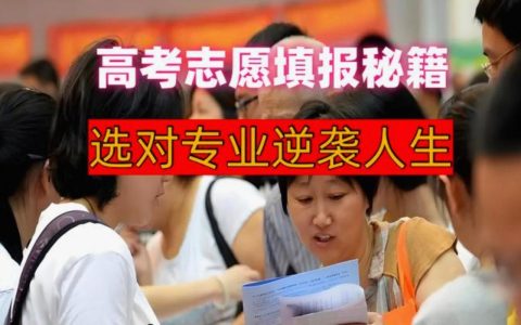 湖南住培考试志愿怎么填 过来人踩过的坑你别再踩了