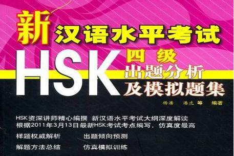 汉语水平考试四级真题_汉语真题考试水平测试_汉语真题考试水平怎么样