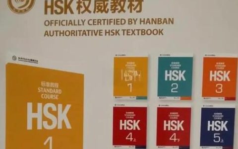 hsk口语考试怎么准备 零基础说一次就过的实用备考清单