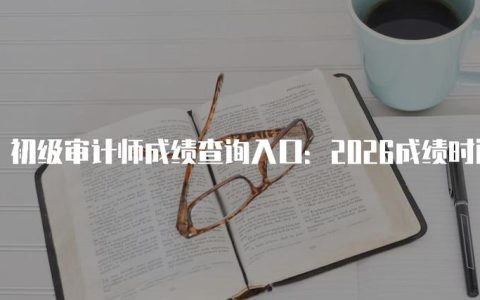 hsk考试成绩怎么查 入口和出分时间一次说清