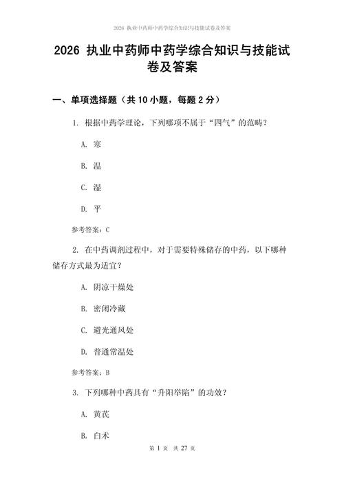 中医执业实践技能考试_2026中医执业医师实践技能考试真题 第二站_医师实践技能考试三站