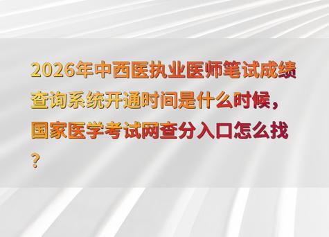 2026执业兽医考试成绩查询_执业兽医考试成绩查询方法_2026执业兽医成绩怎么查询