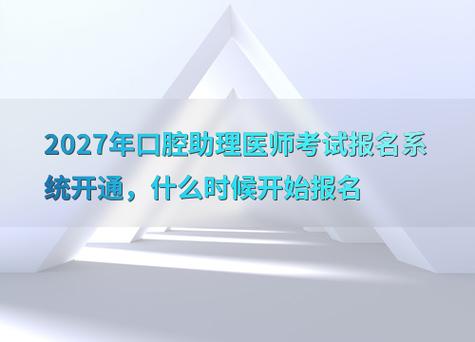 2026口腔医师注册时间_口腔医师资格证考试时间_口腔医师资格考试报名时间2026
