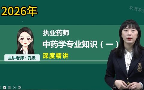 执业药师考试辅导资料怎么选 我考了三年才搞明白