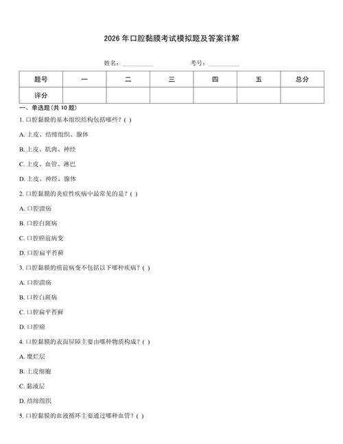 2026年口腔执业助理医师考试真题_2026年口腔执业助理医师考试真题_2026年口腔执业助理医师考试真题