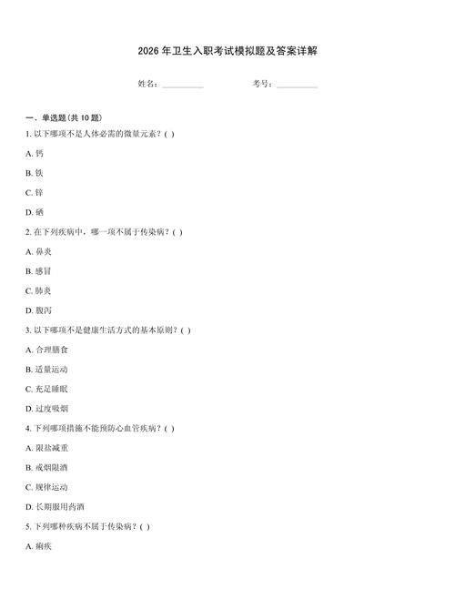 2026年卫生高级职称考试_2026年卫生高级职称文件_2026卫生高级职称考试难度