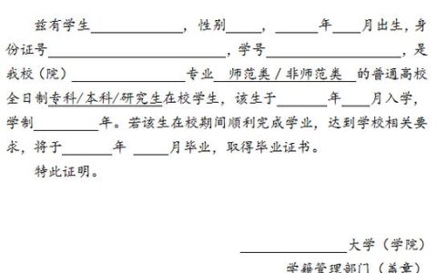 2026执业兽医考试在校学生证明格式 在校生怎么开