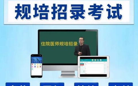 湖南住院医师规培考试填志愿 这几个细节千万别搞错